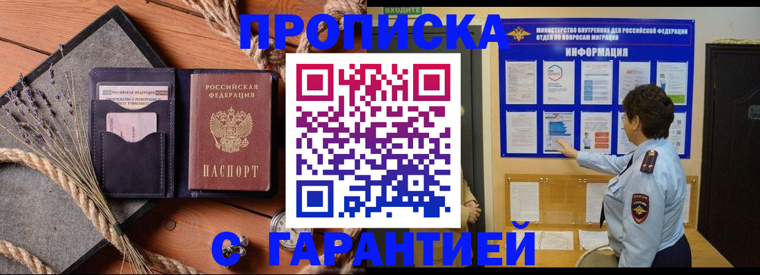 временная регистрация в Балабаново