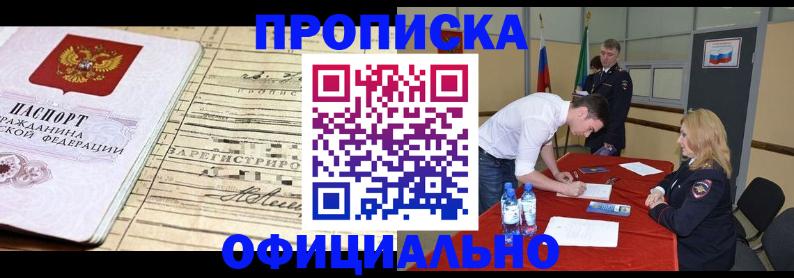 прописка в Балабаново